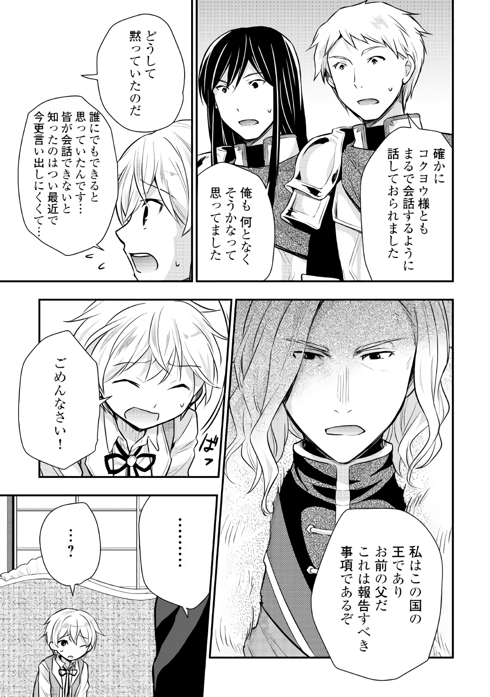 TENSEI OUJI WA DARAKETAI - raw - Chapter 13 - https://jpdd.ccdd.to/JPDD/tenseioujiwadaraketai/133410/bjc0ii2phod.png