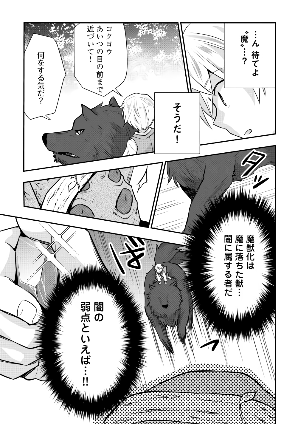 TENSEI OUJI WA DARAKETAI - raw - Chapter 13 - https://jpdd.ccdd.to/JPDD/tenseioujiwadaraketai/133410/i3icwggyz3t.png