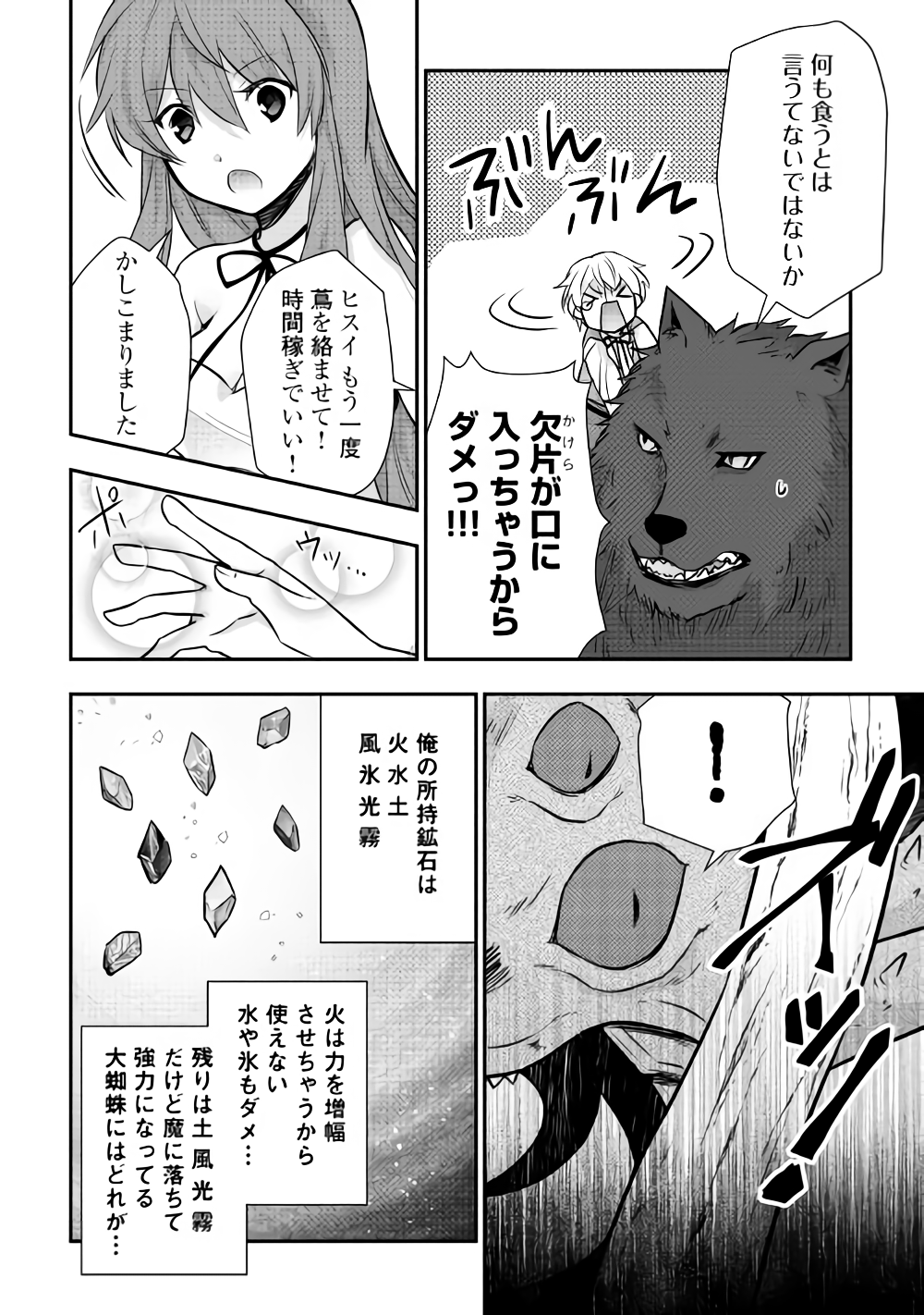 TENSEI OUJI WA DARAKETAI - raw - Chapter 13 - https://jpdd.ccdd.to/JPDD/tenseioujiwadaraketai/133410/ldjqe33nkej.png