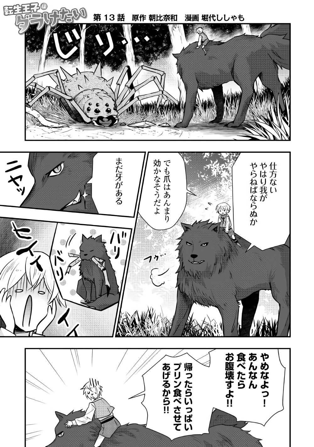 TENSEI OUJI WA DARAKETAI - raw - Chapter 13 - https://jpdd.ccdd.to/JPDD/tenseioujiwadaraketai/133410/ngfm51fmj4u.png