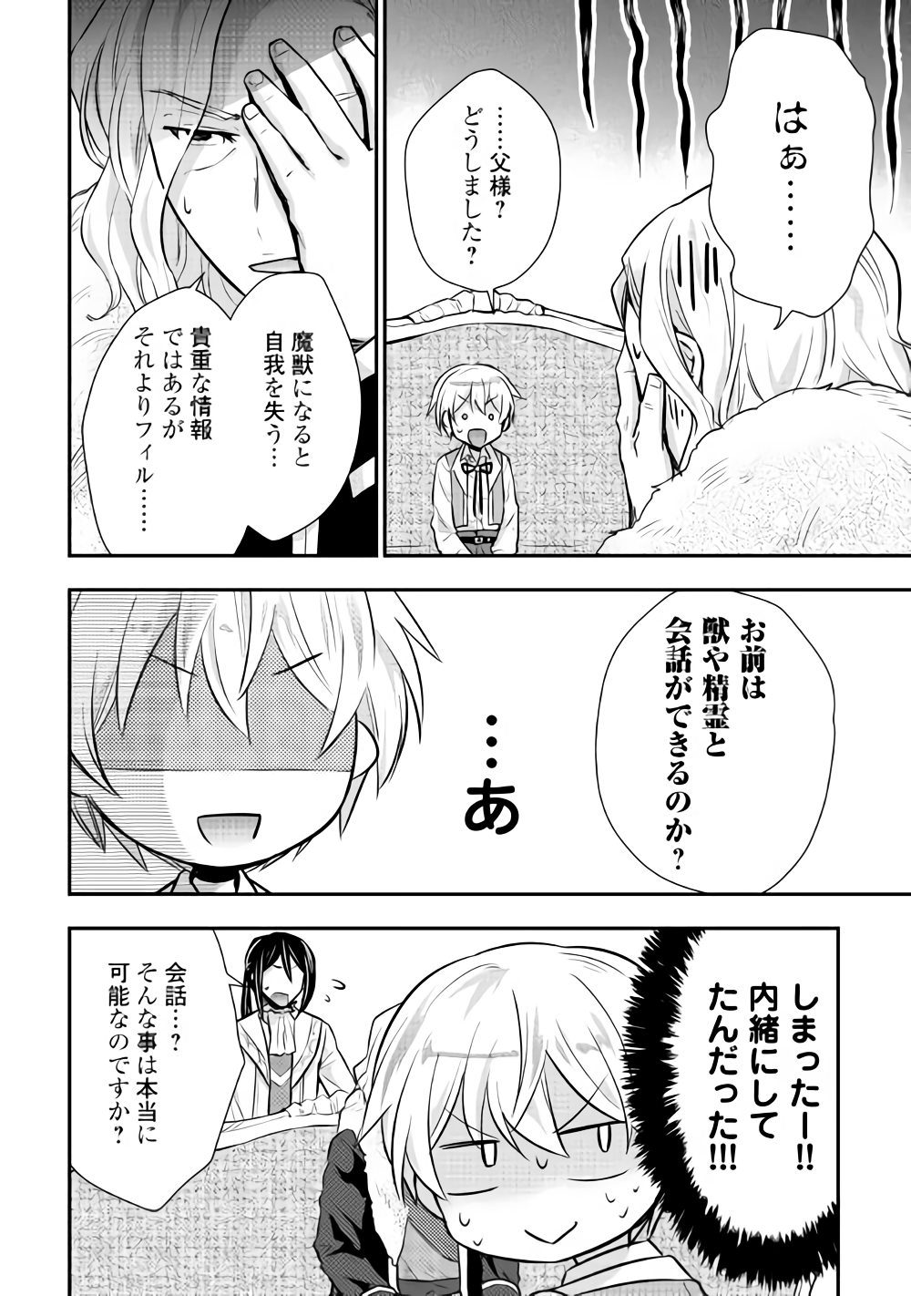 TENSEI OUJI WA DARAKETAI - raw - Chapter 13 - https://jpdd.ccdd.to/JPDD/tenseioujiwadaraketai/133410/nziuzthgnsz.png