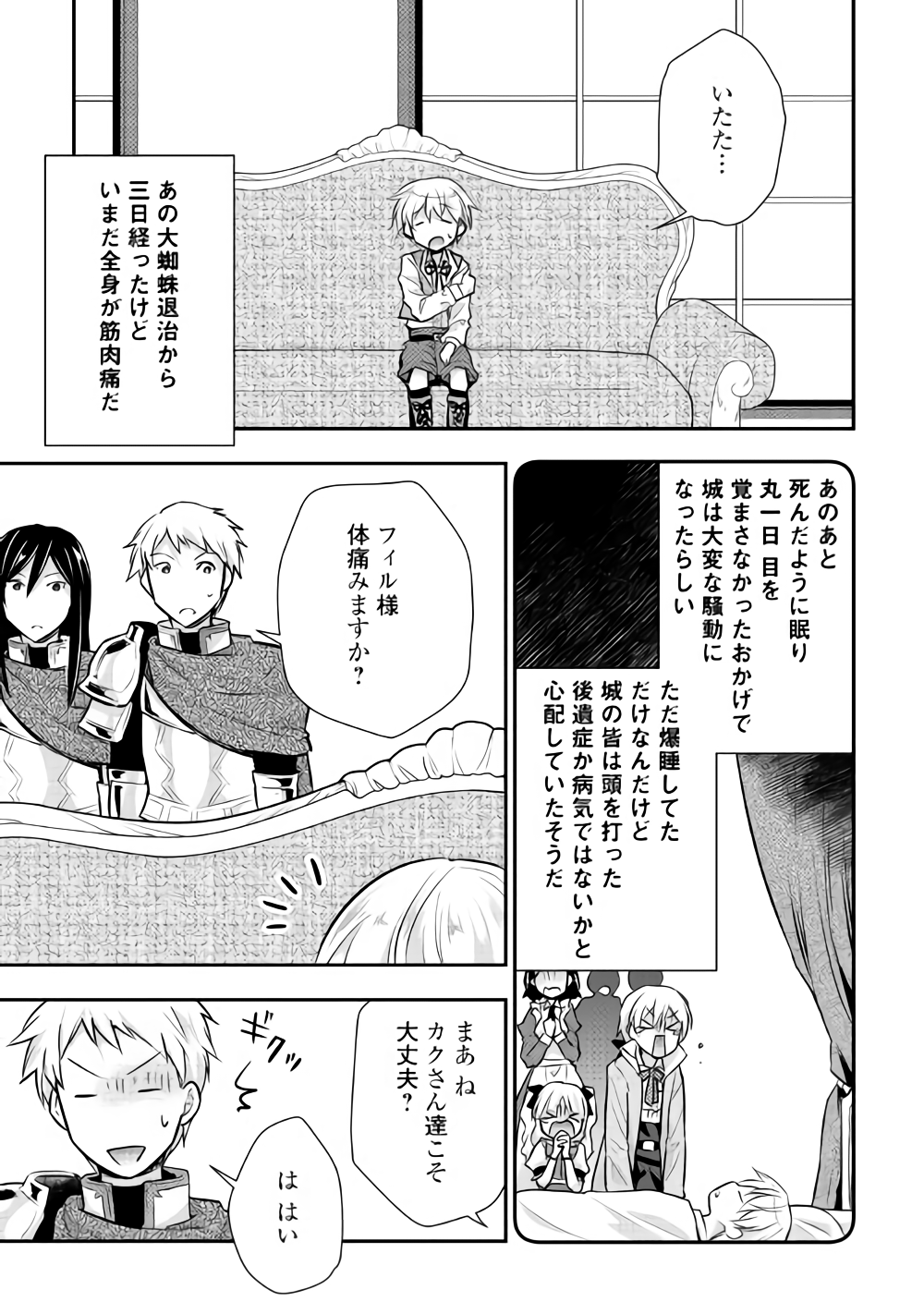 TENSEI OUJI WA DARAKETAI - raw - Chapter 13 - https://jpdd.ccdd.to/JPDD/tenseioujiwadaraketai/133410/psitltmkoen.png