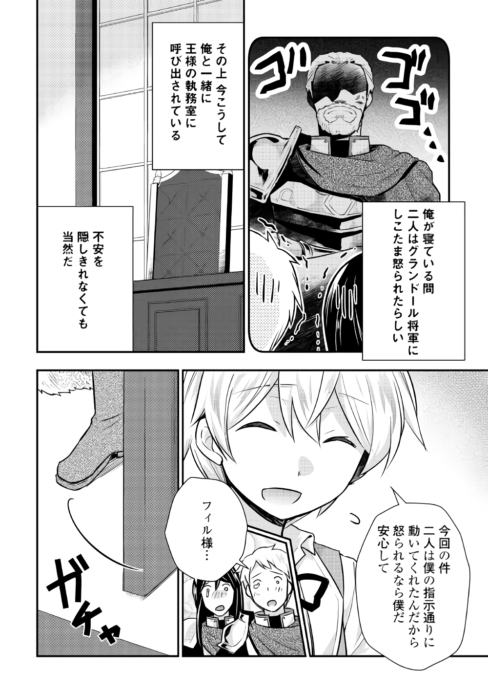 TENSEI OUJI WA DARAKETAI - raw - Chapter 13 - https://jpdd.ccdd.to/JPDD/tenseioujiwadaraketai/133410/x2gkh3e223c.png