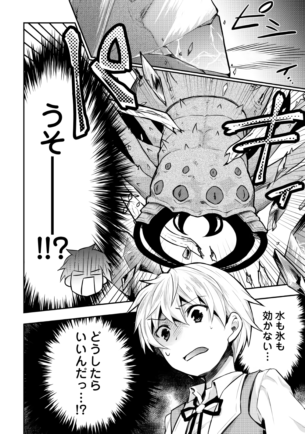 TENSEI OUJI WA DARAKETAI - raw - Chapter 12 - https://jpdd.ccdd.to/JPDD/tenseioujiwadaraketai/133411/5c1w4p0yc3l.png