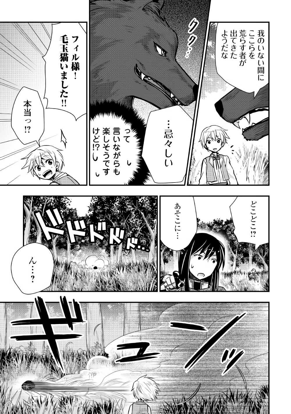 TENSEI OUJI WA DARAKETAI - raw - Chapter 12 - https://jpdd.ccdd.to/JPDD/tenseioujiwadaraketai/133411/5wchxyqyhps.png