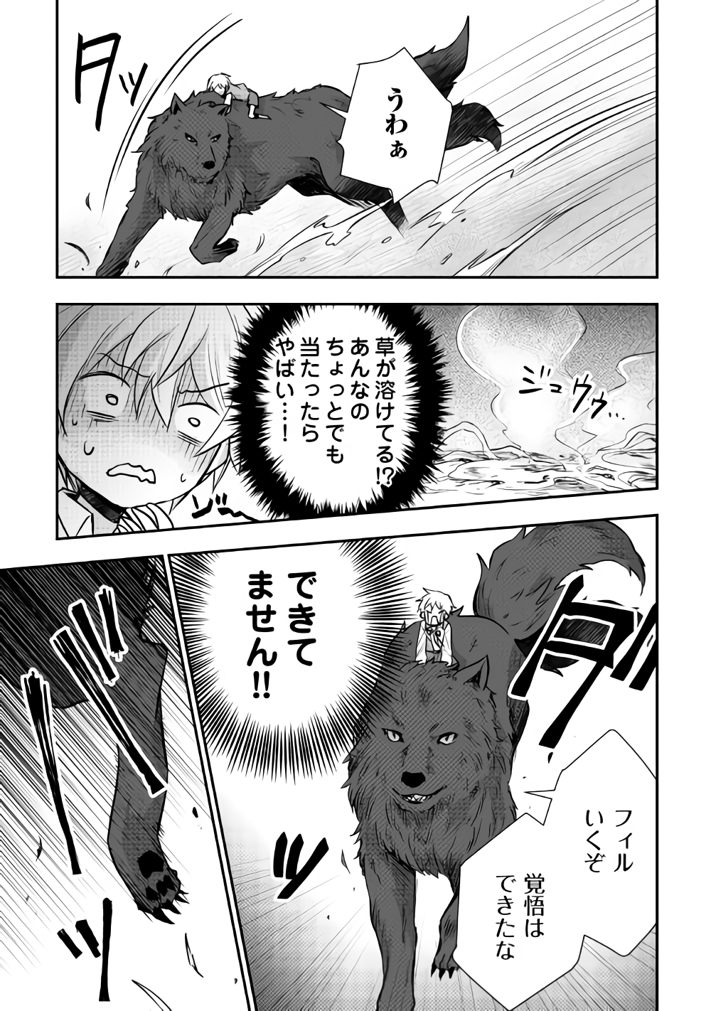 TENSEI OUJI WA DARAKETAI - raw - Chapter 12 - https://jpdd.ccdd.to/JPDD/tenseioujiwadaraketai/133411/dzqndt2jf3x.png