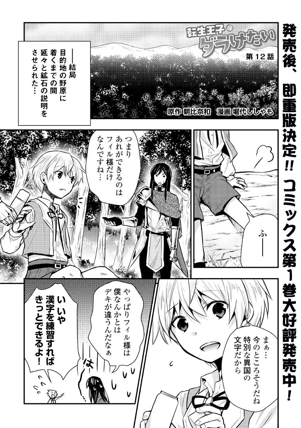 TENSEI OUJI WA DARAKETAI - raw - Chapter 12 - https://jpdd.ccdd.to/JPDD/tenseioujiwadaraketai/133411/f0h4tzi3r2g.png