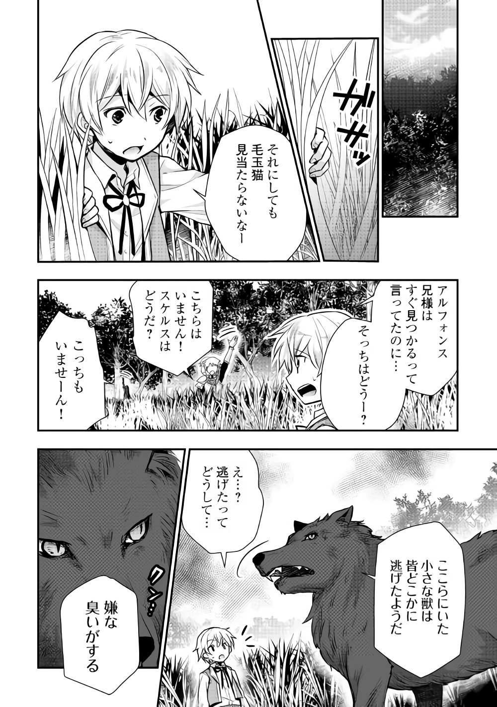 TENSEI OUJI WA DARAKETAI - raw - Chapter 12 - https://jpdd.ccdd.to/JPDD/tenseioujiwadaraketai/133411/mugcpbouciy.png