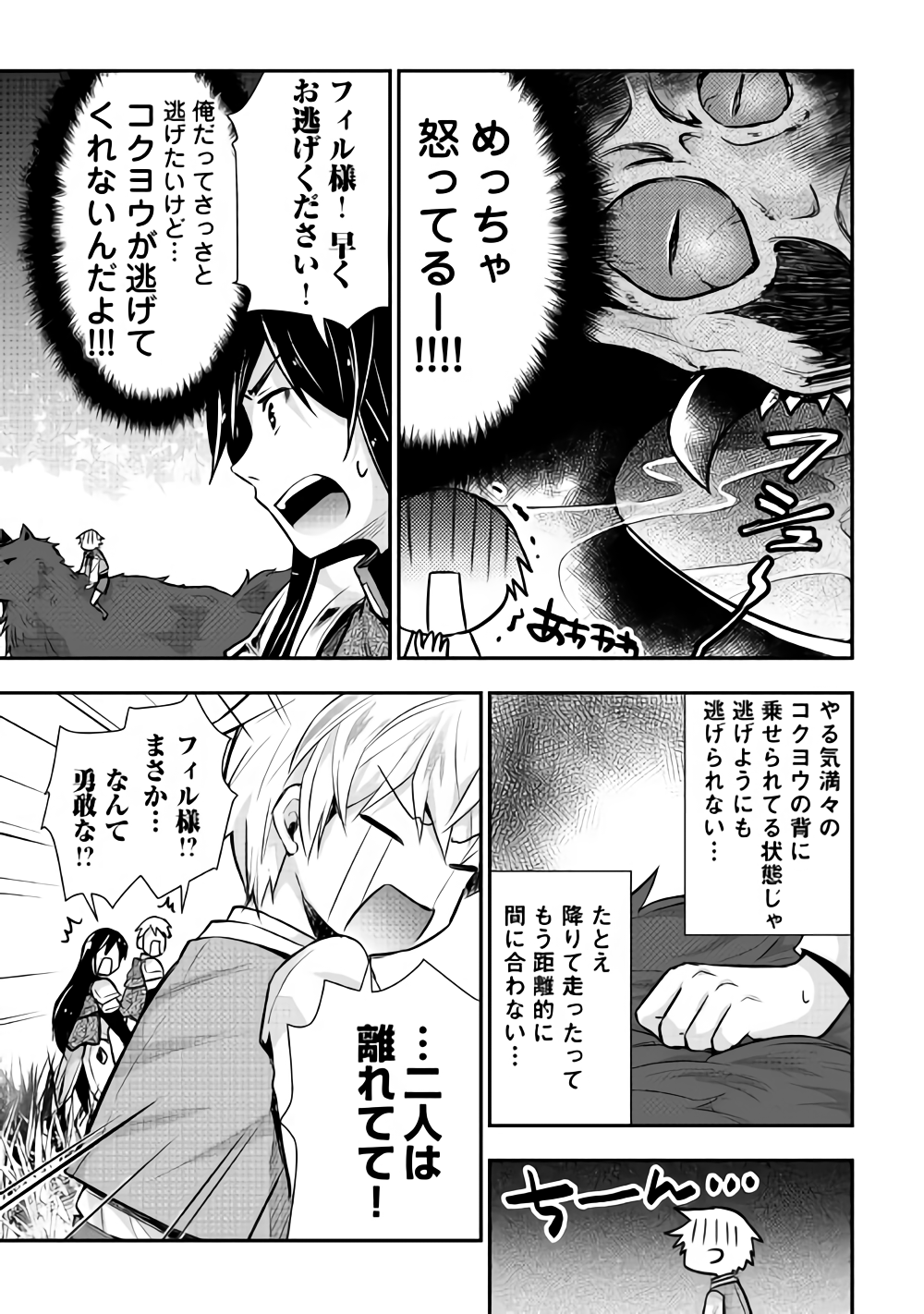 TENSEI OUJI WA DARAKETAI - raw - Chapter 12 - https://jpdd.ccdd.to/JPDD/tenseioujiwadaraketai/133411/r5e52ne252i.png