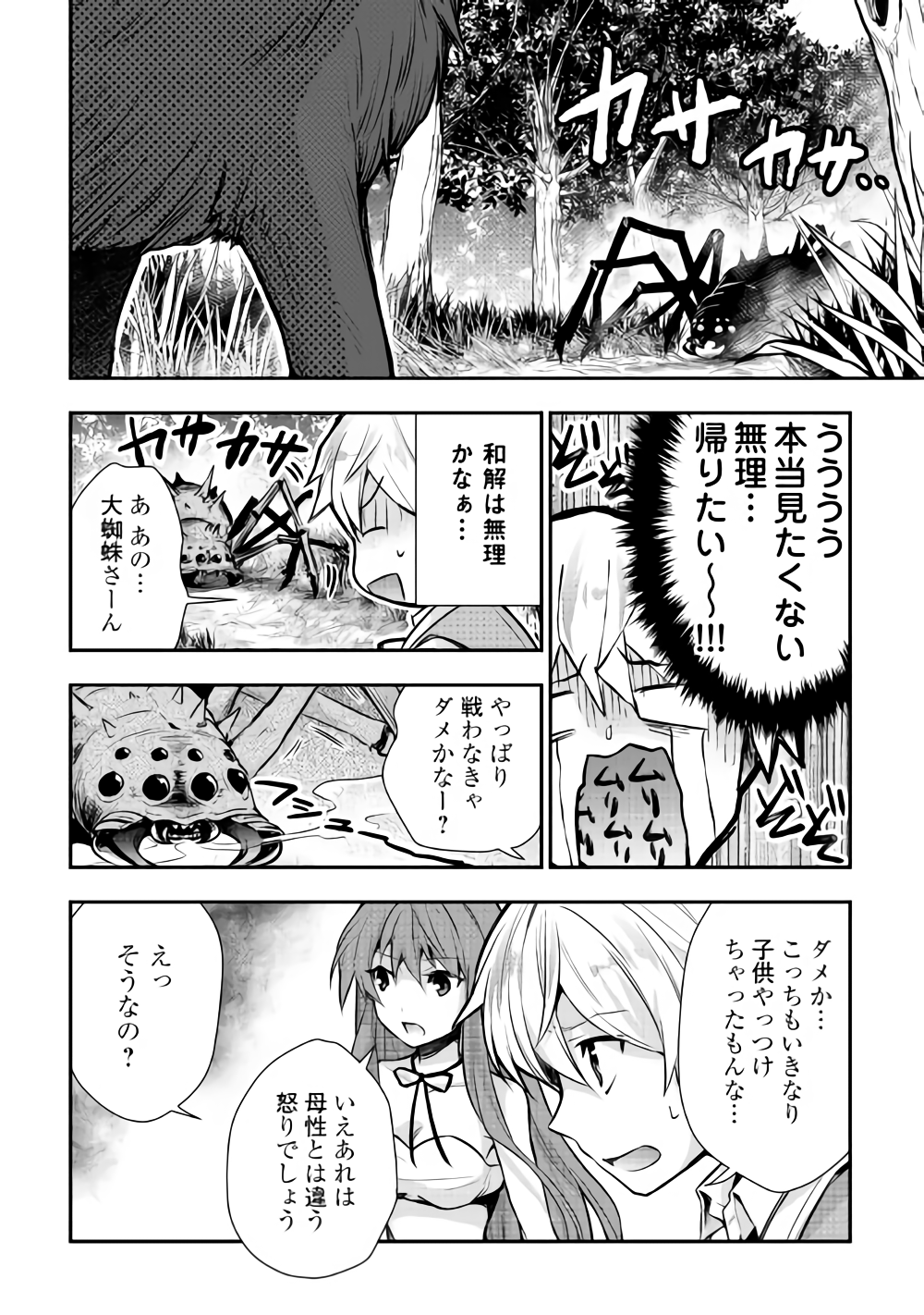 TENSEI OUJI WA DARAKETAI - raw - Chapter 12 - https://jpdd.ccdd.to/JPDD/tenseioujiwadaraketai/133411/srolbjkccpn.png