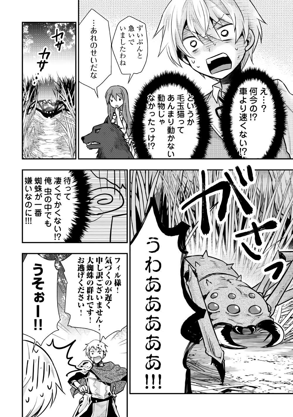 TENSEI OUJI WA DARAKETAI - raw - Chapter 12 - https://jpdd.ccdd.to/JPDD/tenseioujiwadaraketai/133411/wzjhb2tdj50.png