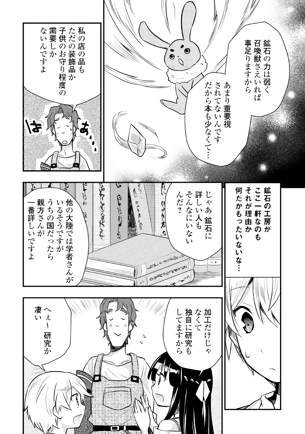 TENSEI OUJI WA DARAKETAI - raw - Chapter 10 - https://jpdd.ccdd.to/JPDD/tenseioujiwadaraketai/133413/1w1al0brtpt.jpg