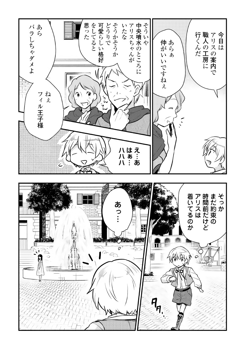 TENSEI OUJI WA DARAKETAI - raw - Chapter 10 - https://jpdd.ccdd.to/JPDD/tenseioujiwadaraketai/133413/3nxw5vfayoc.jpg