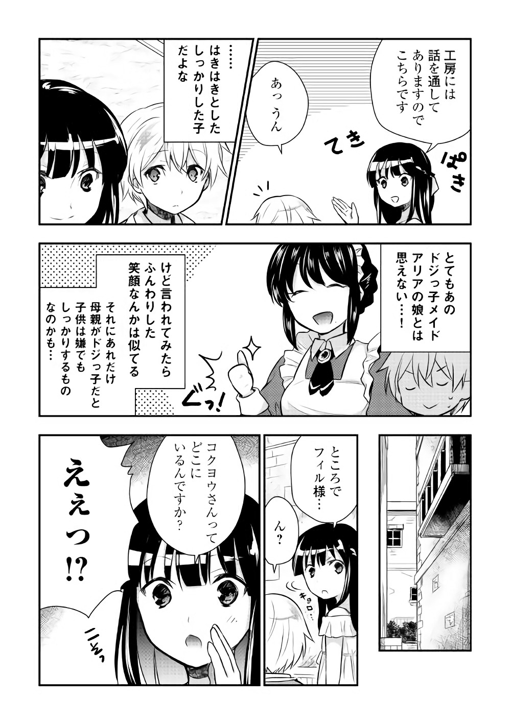 TENSEI OUJI WA DARAKETAI - raw - Chapter 10 - https://jpdd.ccdd.to/JPDD/tenseioujiwadaraketai/133413/5otssor1dfh.jpg