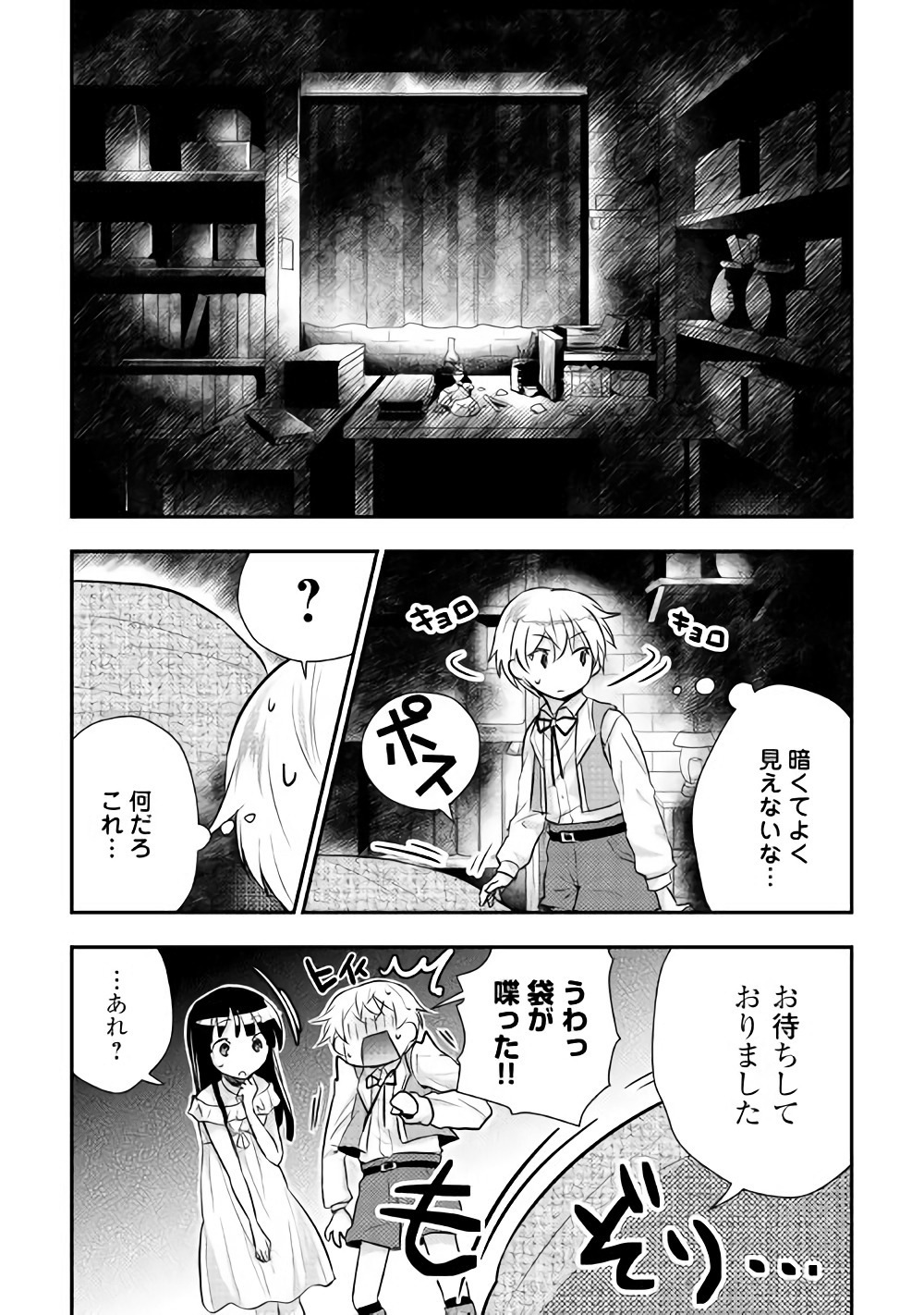 TENSEI OUJI WA DARAKETAI - raw - Chapter 10 - https://jpdd.ccdd.to/JPDD/tenseioujiwadaraketai/133413/hy3zlhgfxo4.jpg