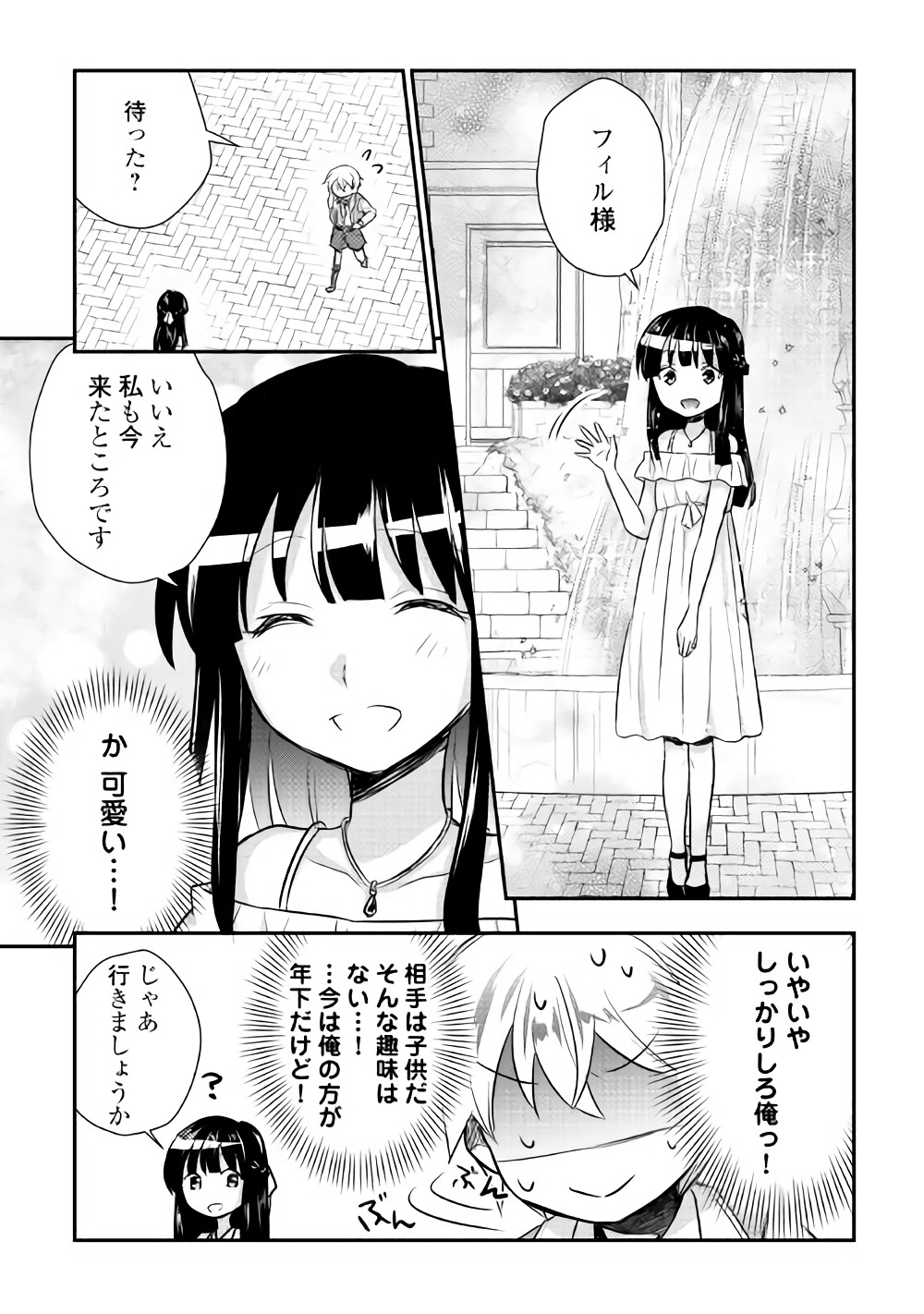 TENSEI OUJI WA DARAKETAI - raw - Chapter 10 - https://jpdd.ccdd.to/JPDD/tenseioujiwadaraketai/133413/s35lbqdjvnz.jpg