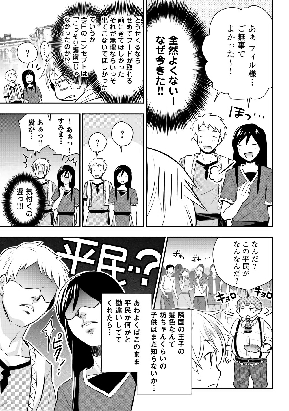 TENSEI OUJI WA DARAKETAI - raw - Chapter 9 - https://jpdd.ccdd.to/JPDD/tenseioujiwadaraketai/133414/c0qegsfca1j.jpg