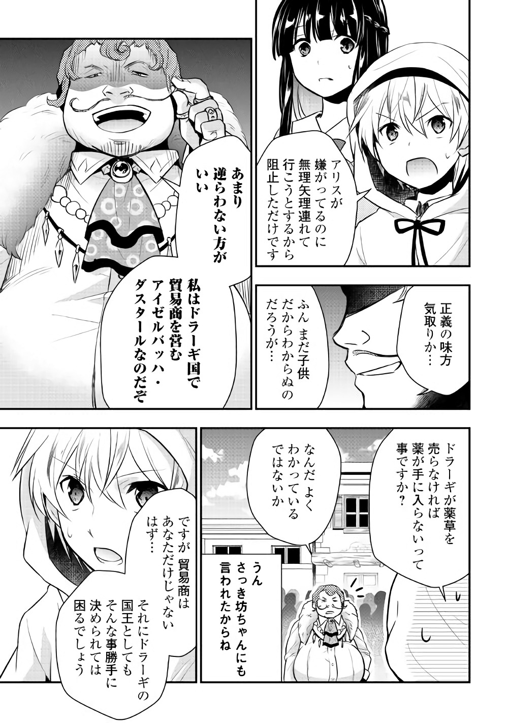TENSEI OUJI WA DARAKETAI - raw - Chapter 9 - https://jpdd.ccdd.to/JPDD/tenseioujiwadaraketai/133414/hlmewyfloqa.jpg
