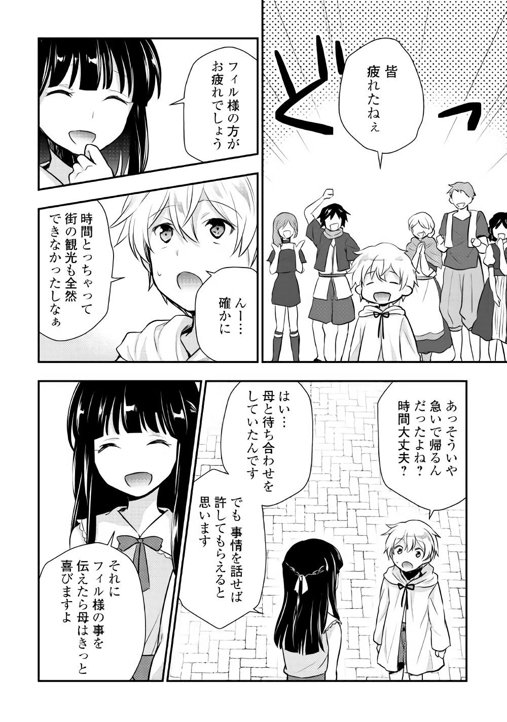 TENSEI OUJI WA DARAKETAI - raw - Chapter 9 - https://jpdd.ccdd.to/JPDD/tenseioujiwadaraketai/133414/jkp1fegvs4i.jpg