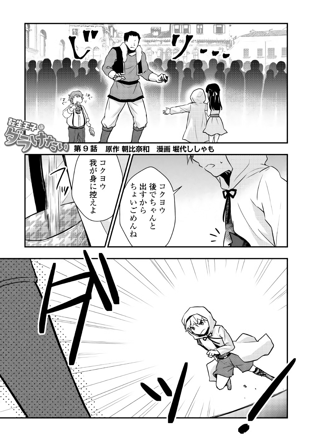 TENSEI OUJI WA DARAKETAI - raw - Chapter 9 - https://jpdd.ccdd.to/JPDD/tenseioujiwadaraketai/133414/k2tqzrq4gob.jpg