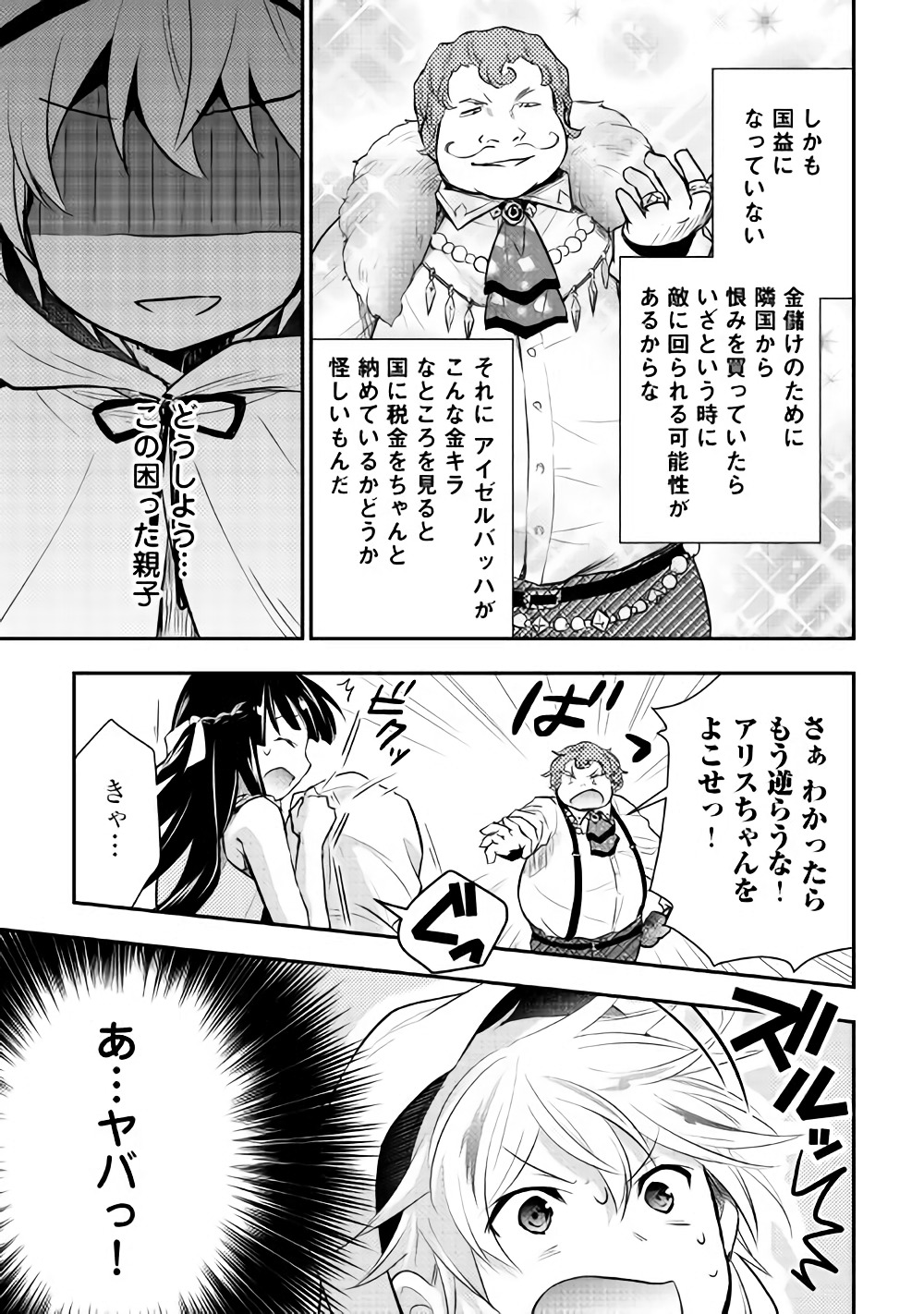 TENSEI OUJI WA DARAKETAI - raw - Chapter 9 - https://jpdd.ccdd.to/JPDD/tenseioujiwadaraketai/133414/pq0lyhv2fur.jpg