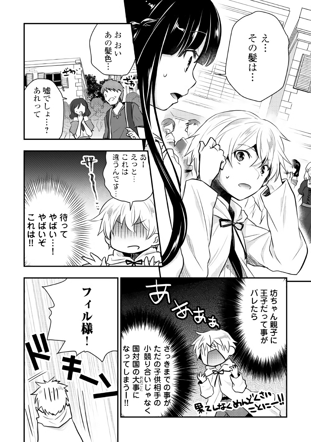 TENSEI OUJI WA DARAKETAI - raw - Chapter 9 - https://jpdd.ccdd.to/JPDD/tenseioujiwadaraketai/133414/vygu0yyhlu4.jpg