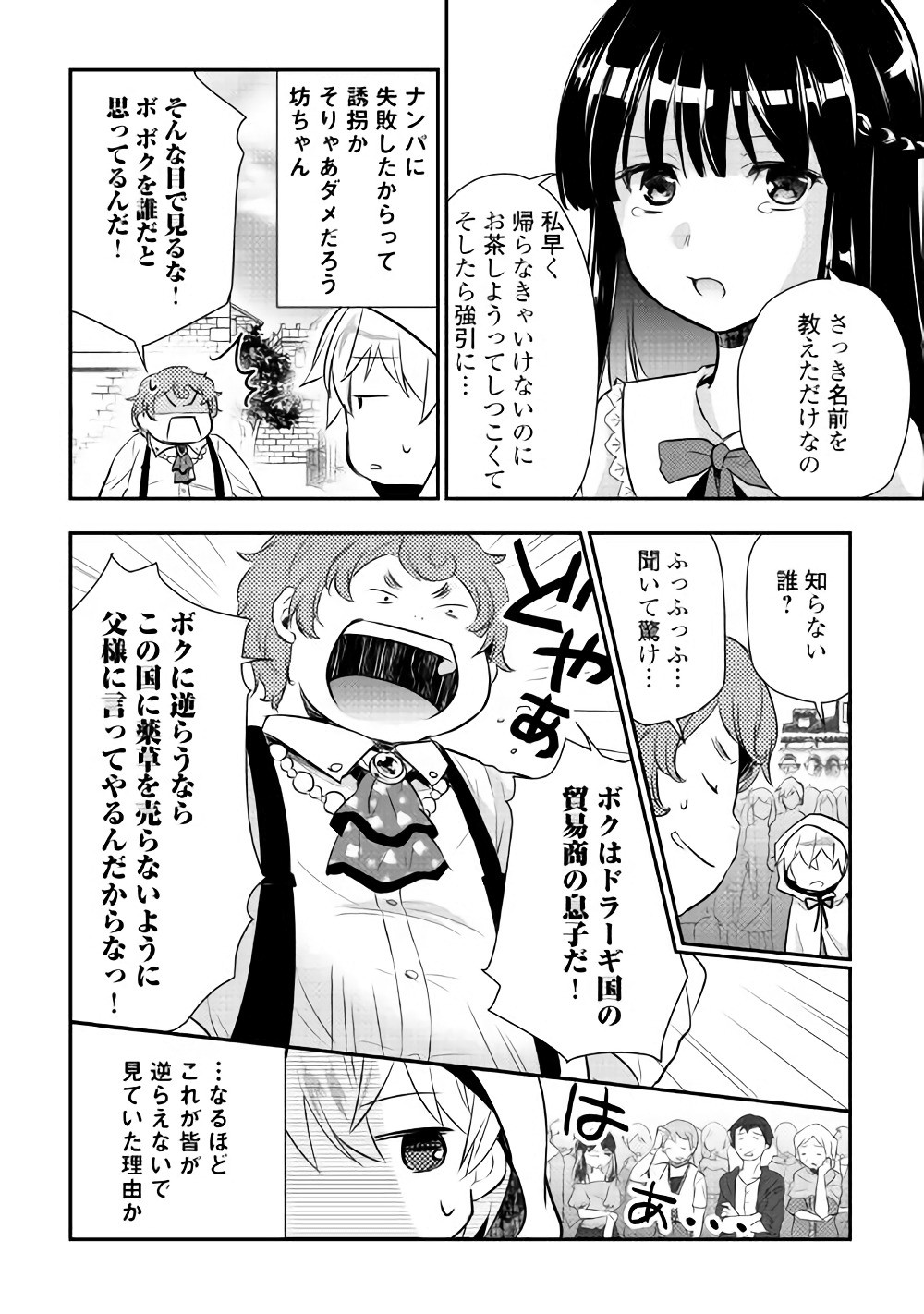 TENSEI OUJI WA DARAKETAI - raw - Chapter 8 - https://jpdd.ccdd.to/JPDD/tenseioujiwadaraketai/133415/00jsaaxyr2b.jpg