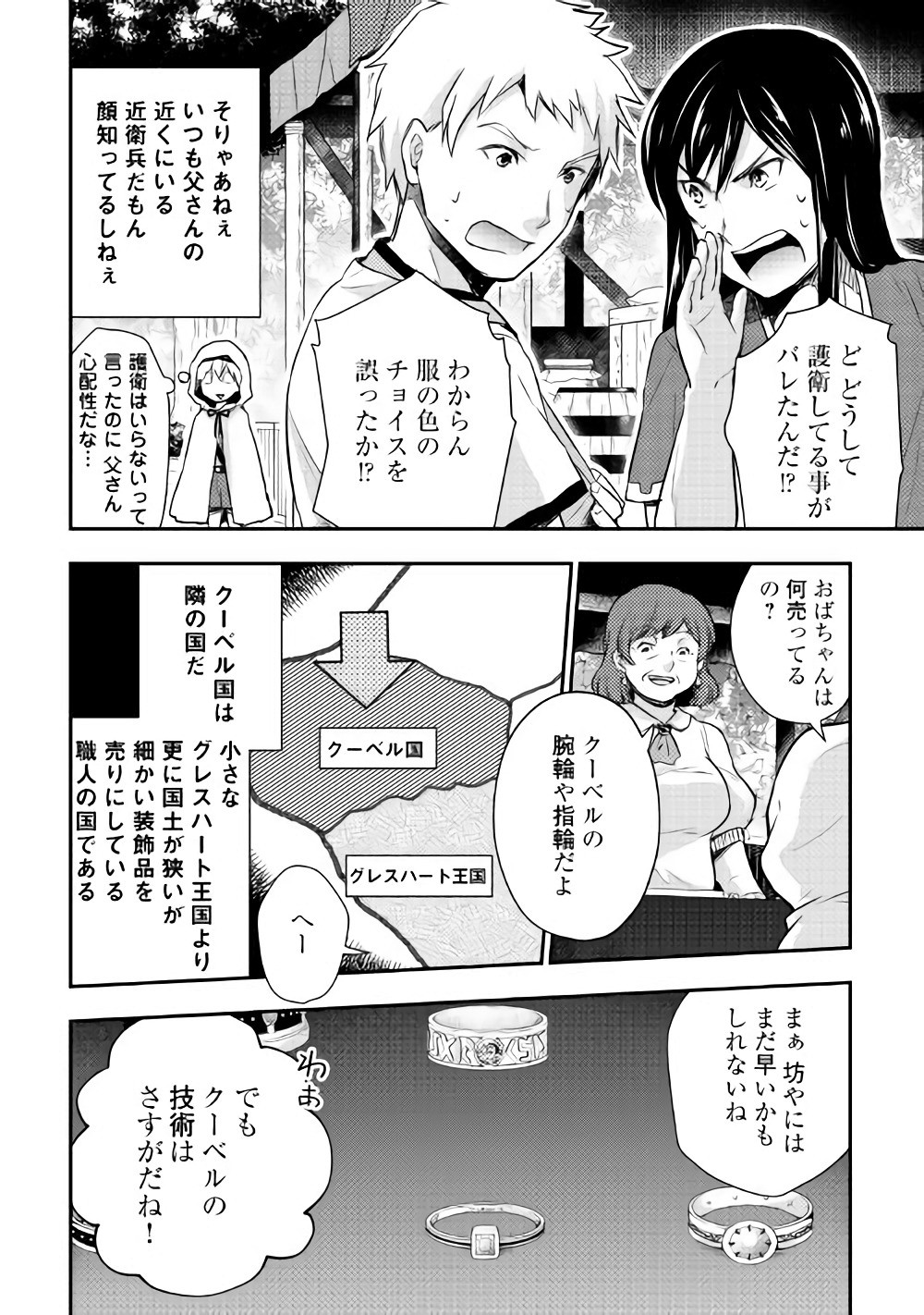 TENSEI OUJI WA DARAKETAI - raw - Chapter 8 - https://jpdd.ccdd.to/JPDD/tenseioujiwadaraketai/133415/4e5pu01ynse.jpg
