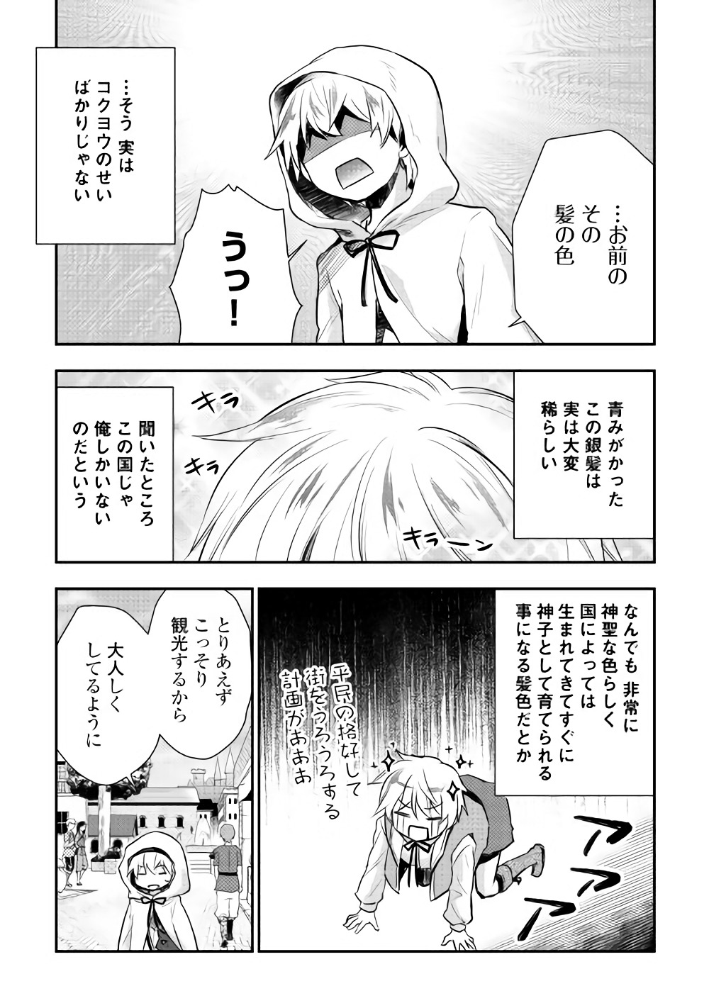 TENSEI OUJI WA DARAKETAI - raw - Chapter 8 - https://jpdd.ccdd.to/JPDD/tenseioujiwadaraketai/133415/ao1jtgpm441.jpg
