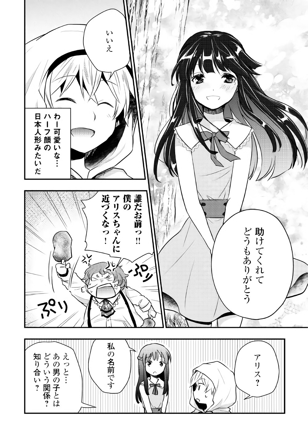 TENSEI OUJI WA DARAKETAI - raw - Chapter 8 - https://jpdd.ccdd.to/JPDD/tenseioujiwadaraketai/133415/b5pocxhcbkg.jpg