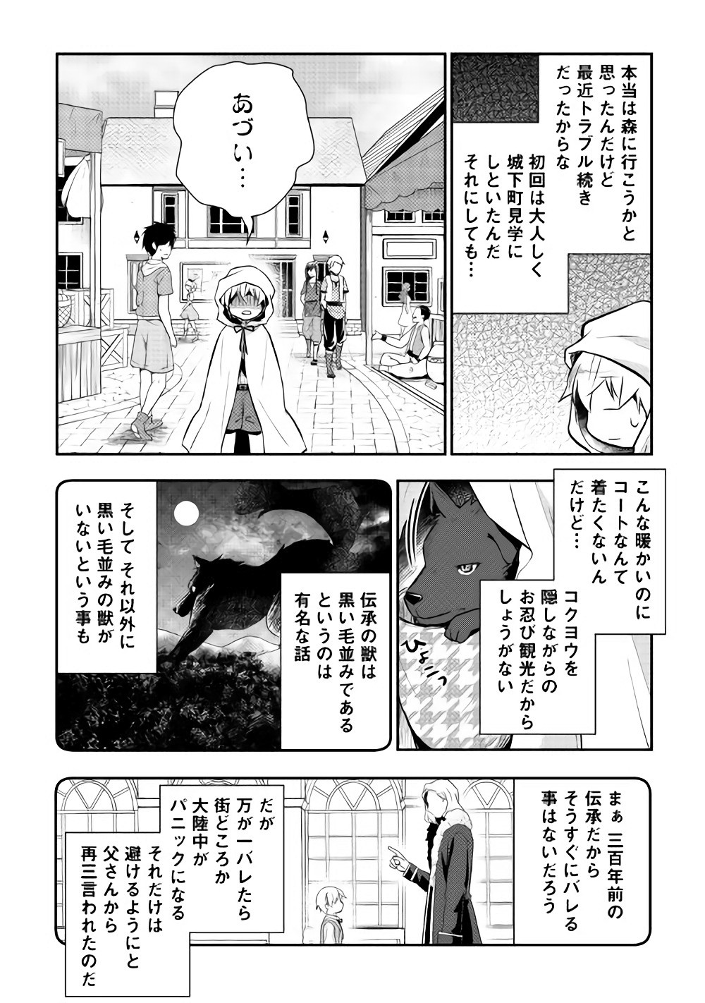 TENSEI OUJI WA DARAKETAI - raw - Chapter 8 - https://jpdd.ccdd.to/JPDD/tenseioujiwadaraketai/133415/c0vgh4y0ont.jpg