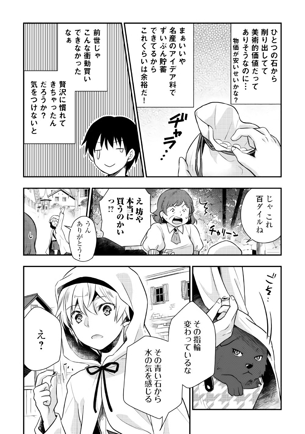 TENSEI OUJI WA DARAKETAI - raw - Chapter 8 - https://jpdd.ccdd.to/JPDD/tenseioujiwadaraketai/133415/e0bbagxwvvv.jpg