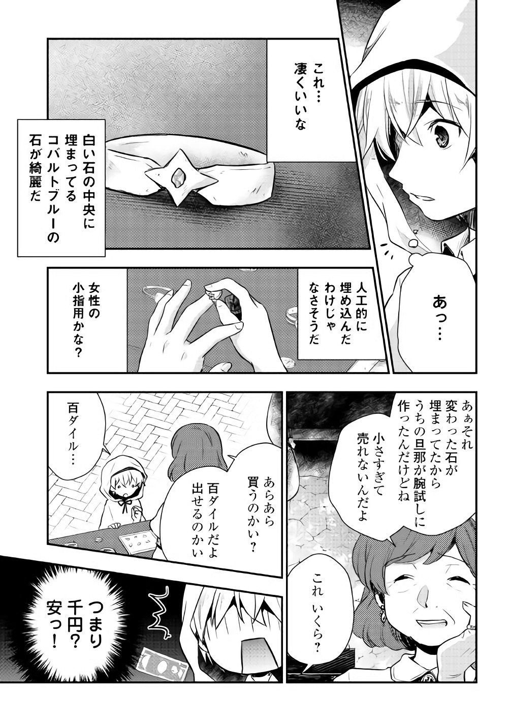 TENSEI OUJI WA DARAKETAI - raw - Chapter 8 - https://jpdd.ccdd.to/JPDD/tenseioujiwadaraketai/133415/pkk50opqvbp.jpg