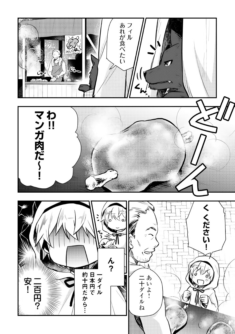 TENSEI OUJI WA DARAKETAI - raw - Chapter 8 - https://jpdd.ccdd.to/JPDD/tenseioujiwadaraketai/133415/tiqaui3uhvq.jpg