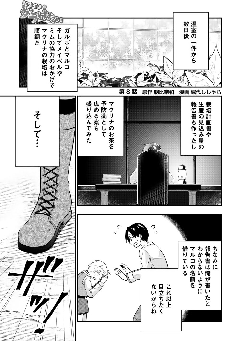 TENSEI OUJI WA DARAKETAI - raw - Chapter 8 - https://jpdd.ccdd.to/JPDD/tenseioujiwadaraketai/133415/x5ivovaqfu0.jpg