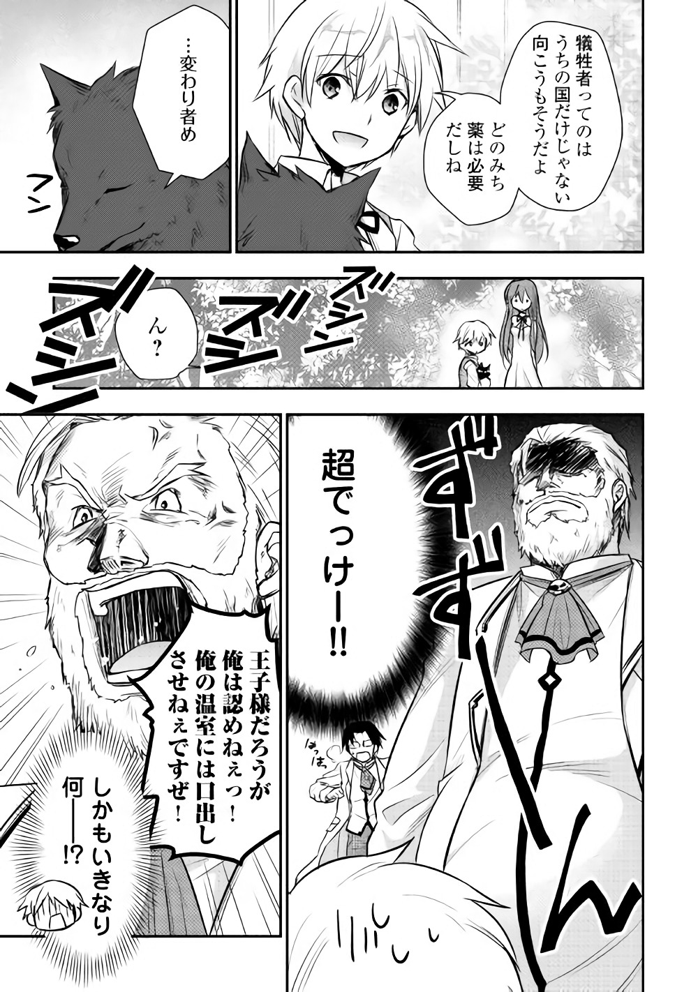 TENSEI OUJI WA DARAKETAI - raw - Chapter 7 - https://jpdd.ccdd.to/JPDD/tenseioujiwadaraketai/133416/ak3aumkonfu.jpg