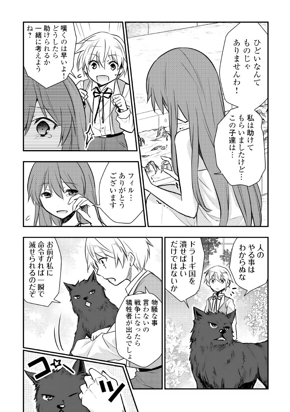 TENSEI OUJI WA DARAKETAI - raw - Chapter 7 - https://jpdd.ccdd.to/JPDD/tenseioujiwadaraketai/133416/fc1idal4xjl.jpg