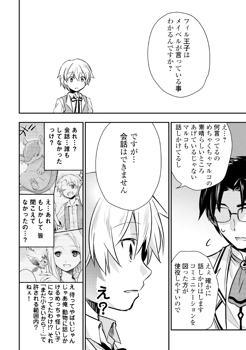 TENSEI OUJI WA DARAKETAI - raw - Chapter 7 - https://jpdd.ccdd.to/JPDD/tenseioujiwadaraketai/133416/mfsu12m3nou.jpg