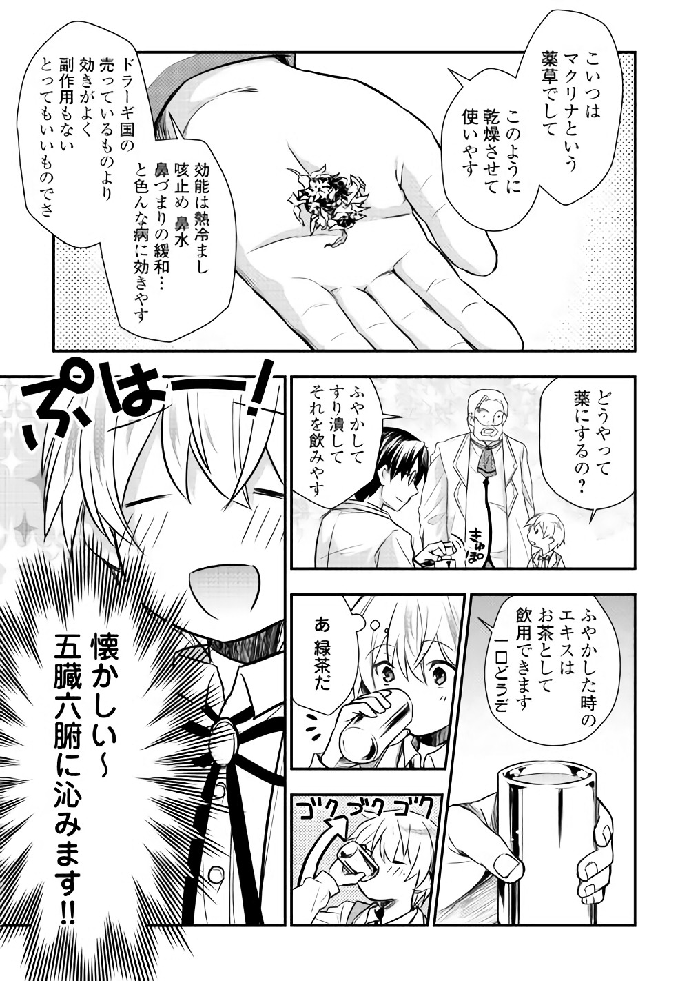 TENSEI OUJI WA DARAKETAI - raw - Chapter 7 - https://jpdd.ccdd.to/JPDD/tenseioujiwadaraketai/133416/ovdw1z4505l.jpg