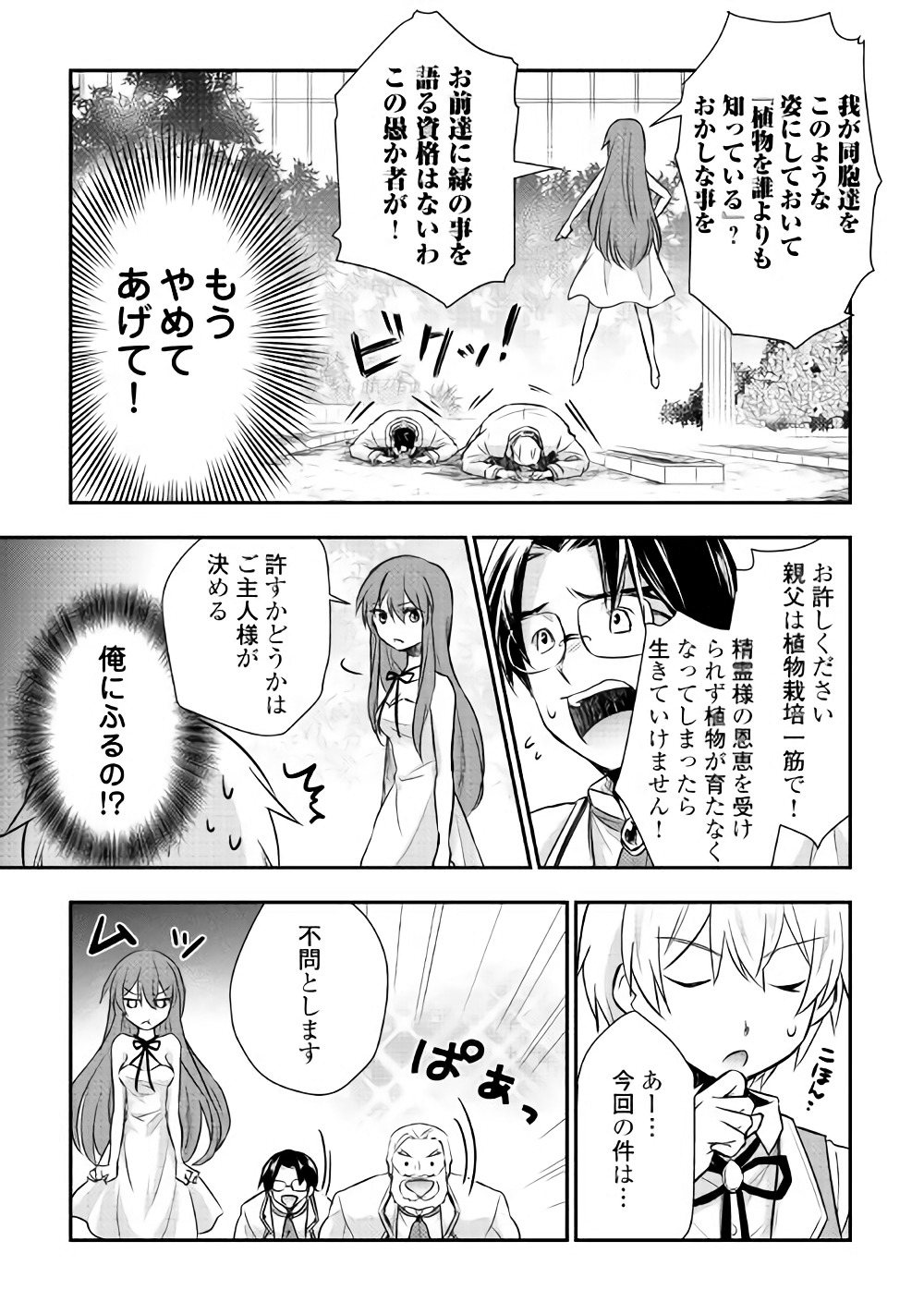 TENSEI OUJI WA DARAKETAI - raw - Chapter 7 - https://jpdd.ccdd.to/JPDD/tenseioujiwadaraketai/133416/tmpmdpkqybw.jpg