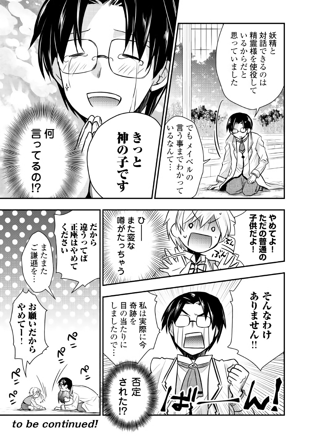 TENSEI OUJI WA DARAKETAI - raw - Chapter 7 - https://jpdd.ccdd.to/JPDD/tenseioujiwadaraketai/133416/togg4xiogbh.jpg
