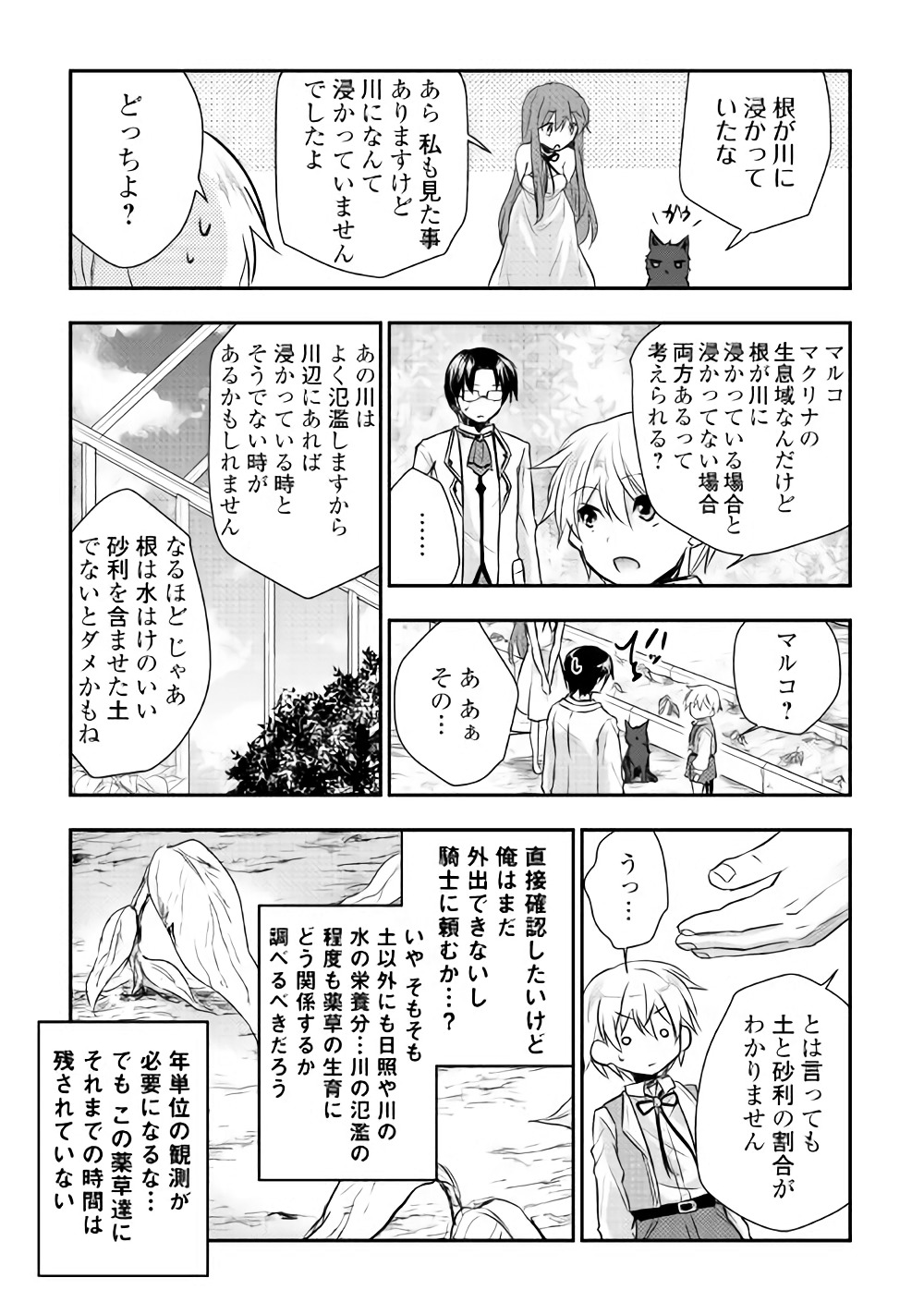 TENSEI OUJI WA DARAKETAI - raw - Chapter 7 - https://jpdd.ccdd.to/JPDD/tenseioujiwadaraketai/133416/vvylf42fbjq.jpg