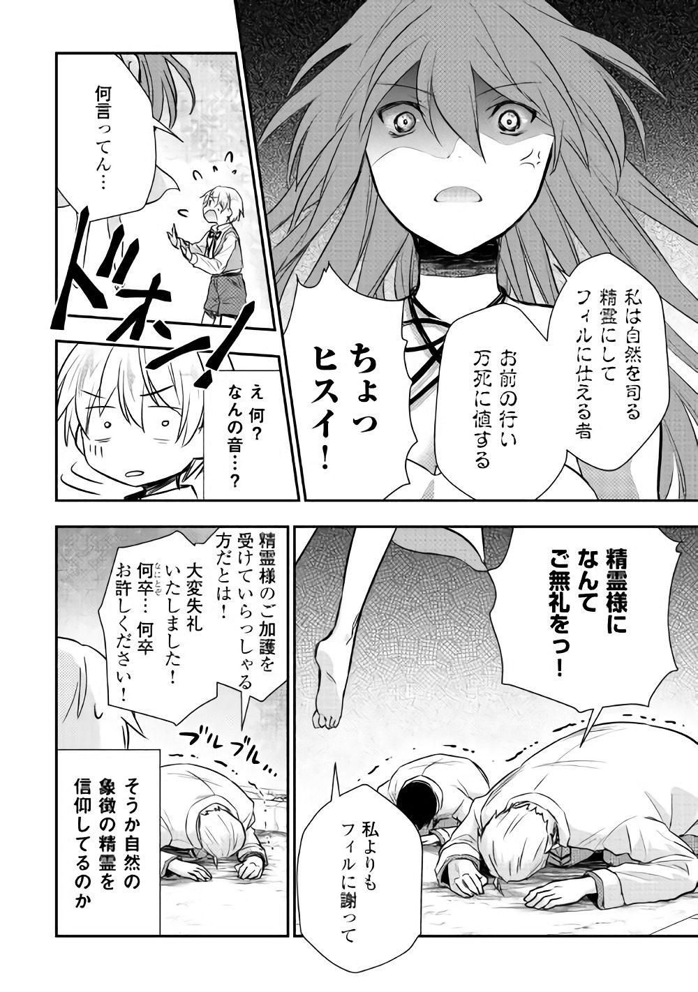 TENSEI OUJI WA DARAKETAI - raw - Chapter 7 - https://jpdd.ccdd.to/JPDD/tenseioujiwadaraketai/133416/w2zsffrwtlq.jpg