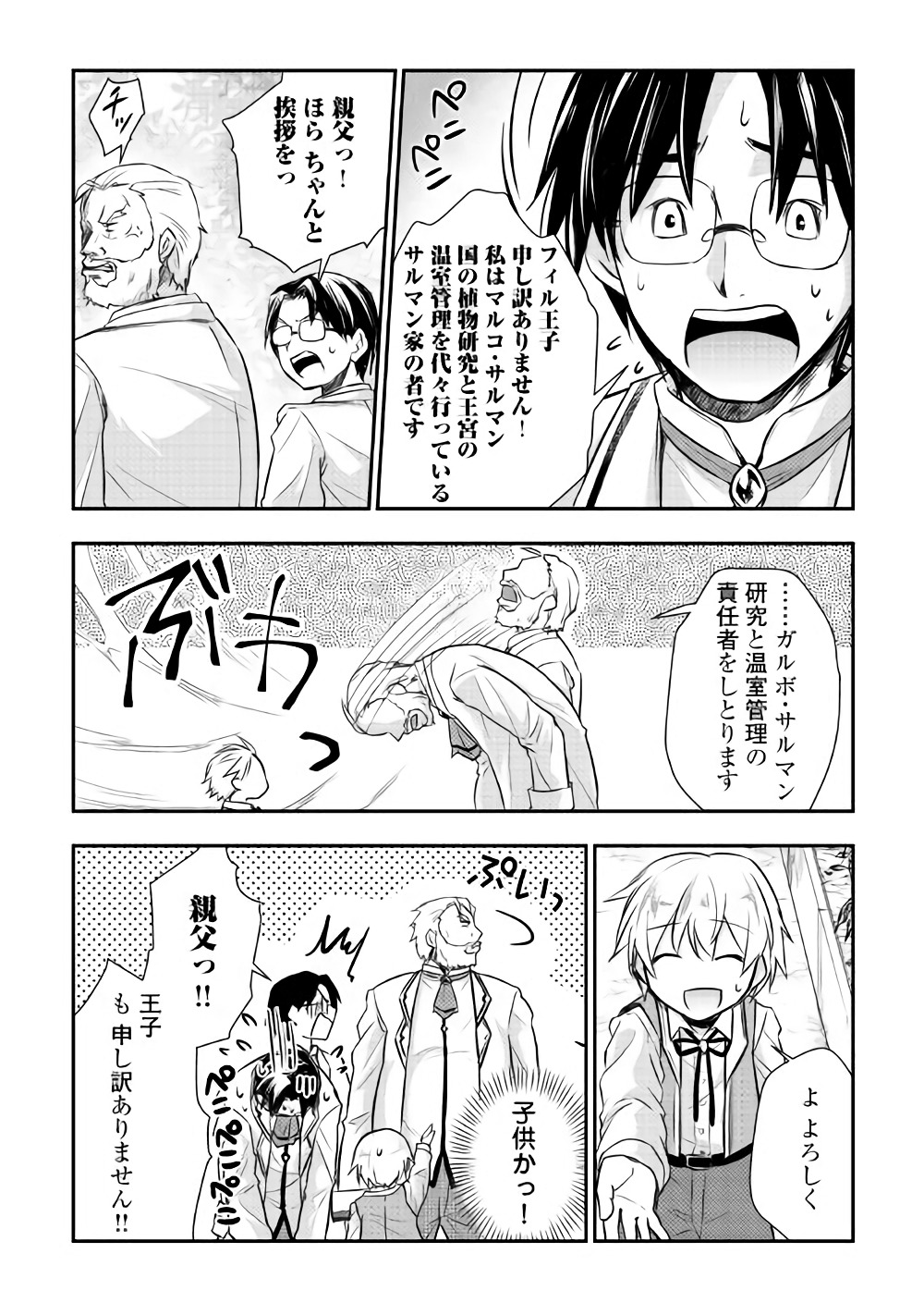 TENSEI OUJI WA DARAKETAI - raw - Chapter 7 - https://jpdd.ccdd.to/JPDD/tenseioujiwadaraketai/133416/wmjpjxthd0i.jpg