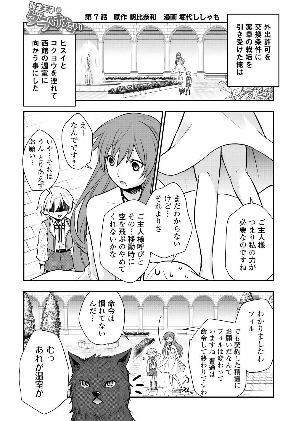 TENSEI OUJI WA DARAKETAI - raw - Chapter 7 - https://jpdd.ccdd.to/JPDD/tenseioujiwadaraketai/133416/yp43bvzvuyq.jpg