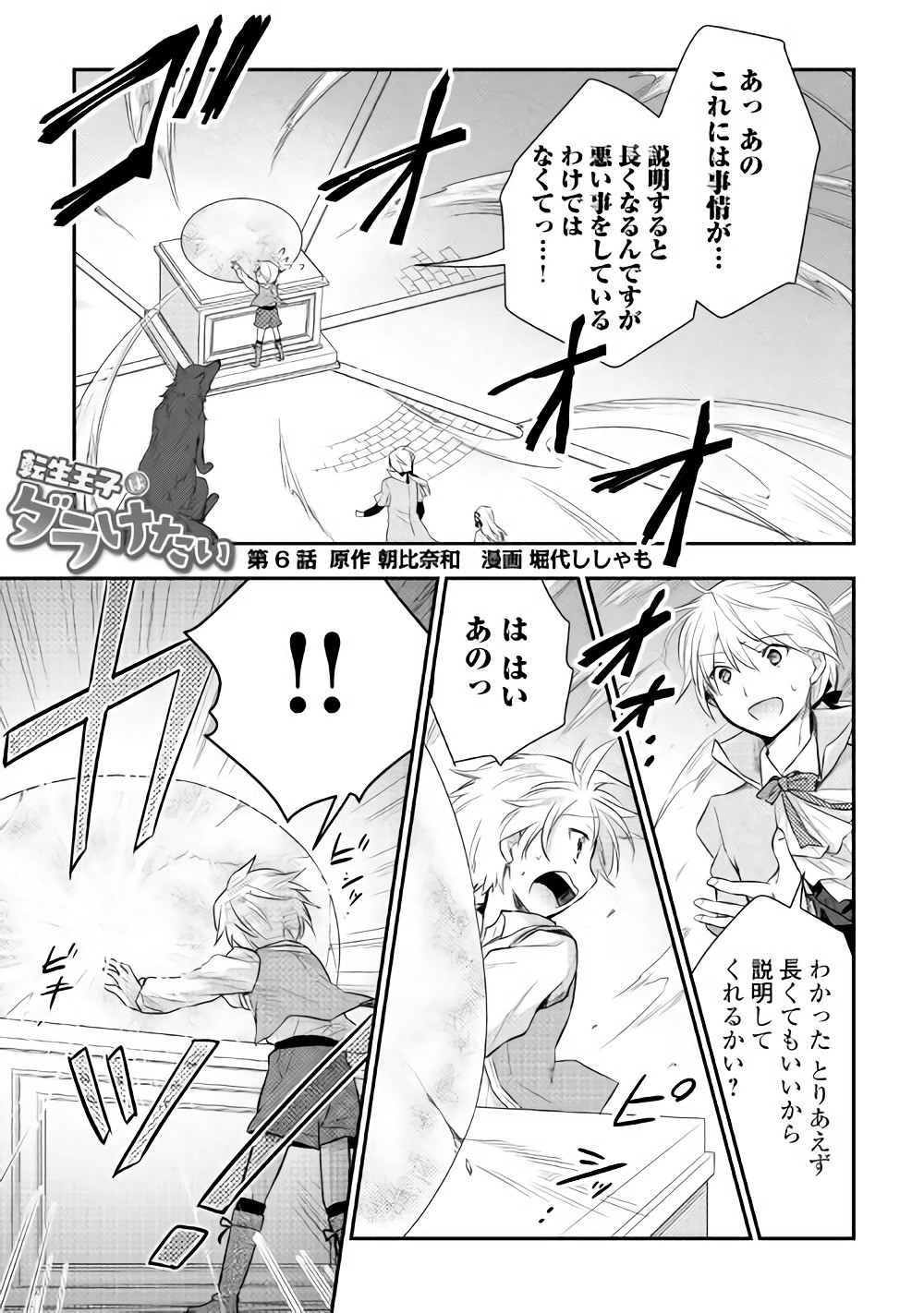 TENSEI OUJI WA DARAKETAI - raw - Chapter 6 - https://jpdd.ccdd.to/JPDD/tenseioujiwadaraketai/133417/3e0ybdokouc.jpg