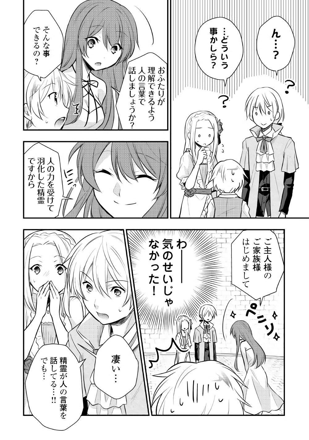TENSEI OUJI WA DARAKETAI - raw - Chapter 6 - https://jpdd.ccdd.to/JPDD/tenseioujiwadaraketai/133417/a1405bl2xph.jpg