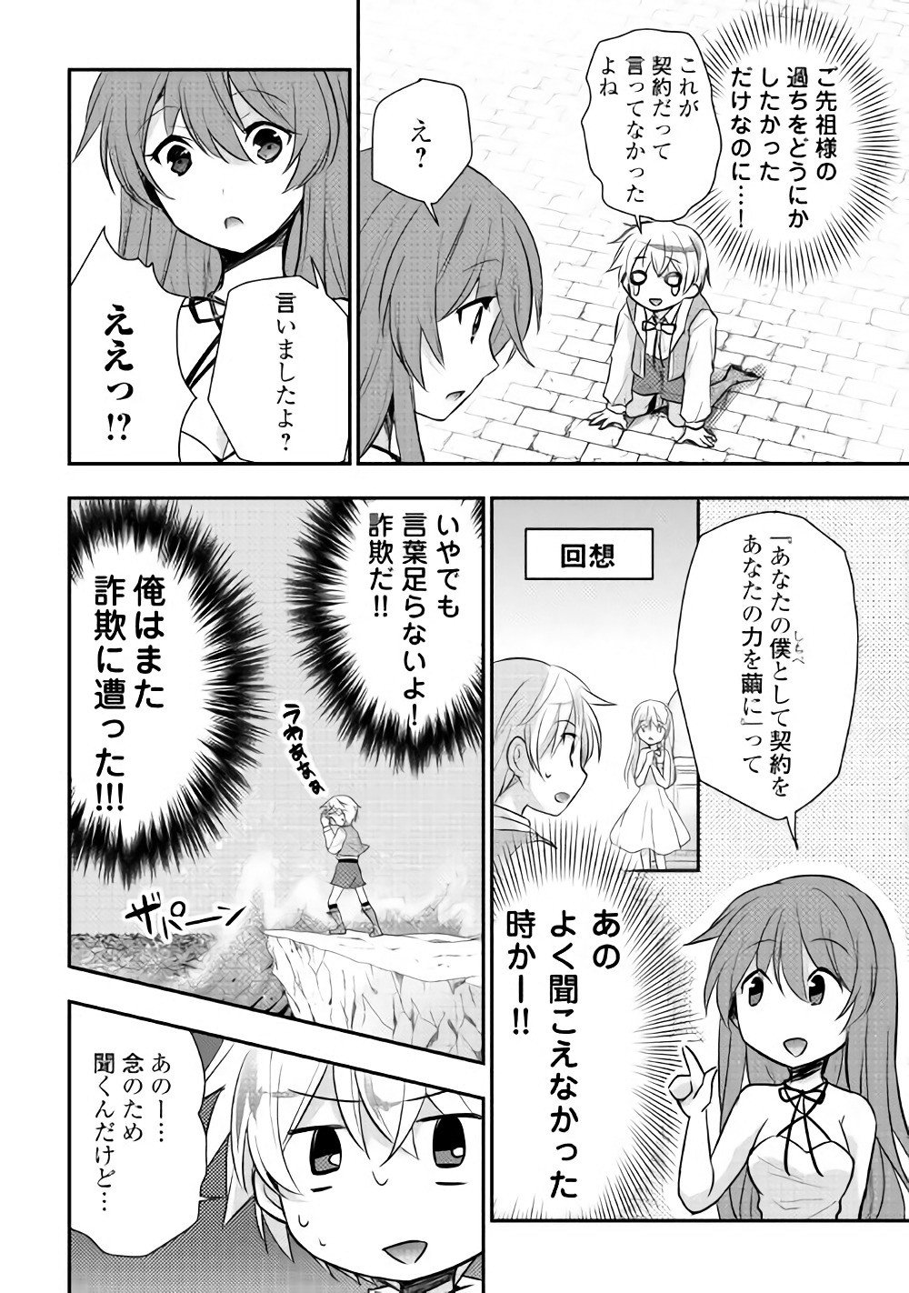 TENSEI OUJI WA DARAKETAI - raw - Chapter 6 - https://jpdd.ccdd.to/JPDD/tenseioujiwadaraketai/133417/cafr1etelnt.jpg