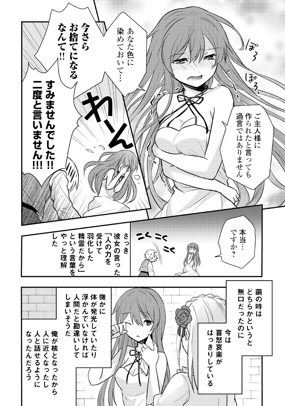 TENSEI OUJI WA DARAKETAI - raw - Chapter 6 - https://jpdd.ccdd.to/JPDD/tenseioujiwadaraketai/133417/phdnen1ib24.jpg