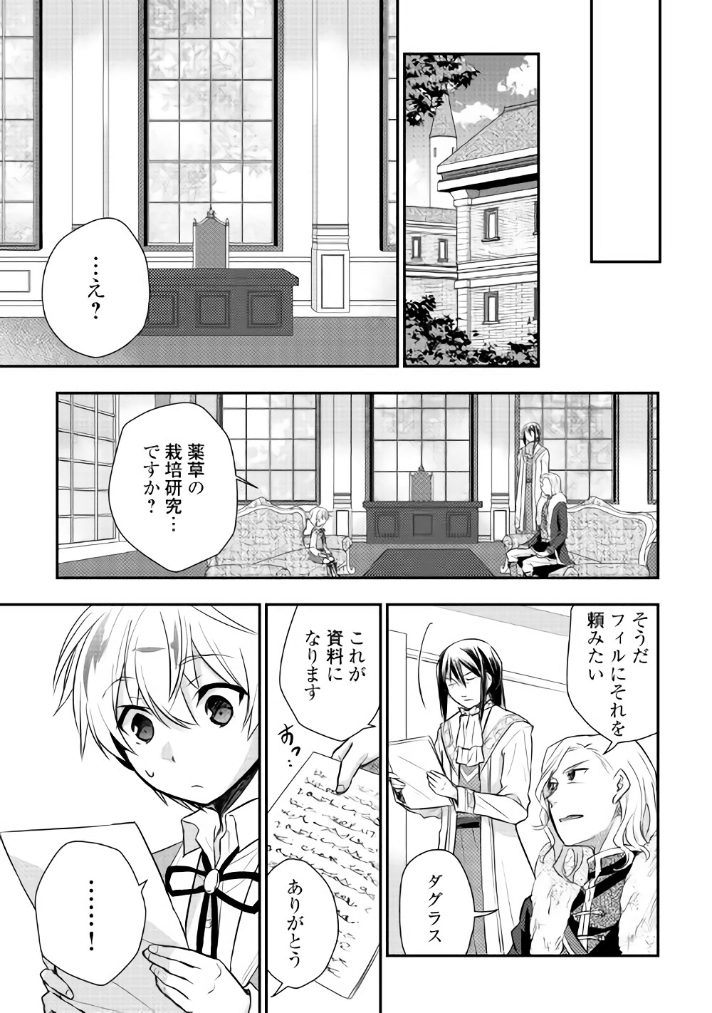 TENSEI OUJI WA DARAKETAI - raw - Chapter 6 - https://jpdd.ccdd.to/JPDD/tenseioujiwadaraketai/133417/rqtljckh54q.jpg